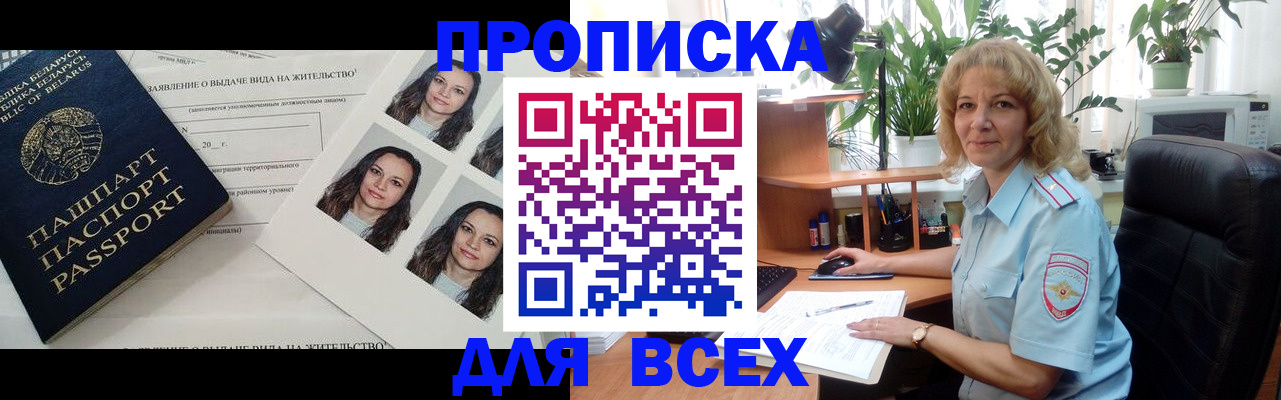 временная регистрация 2025 в Рубцовске