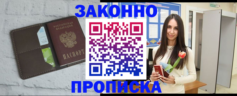 временная регистрация в Рубцовске