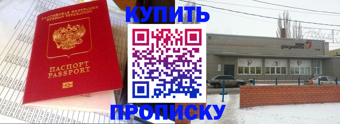 временная регистрация купить в Рубцовске