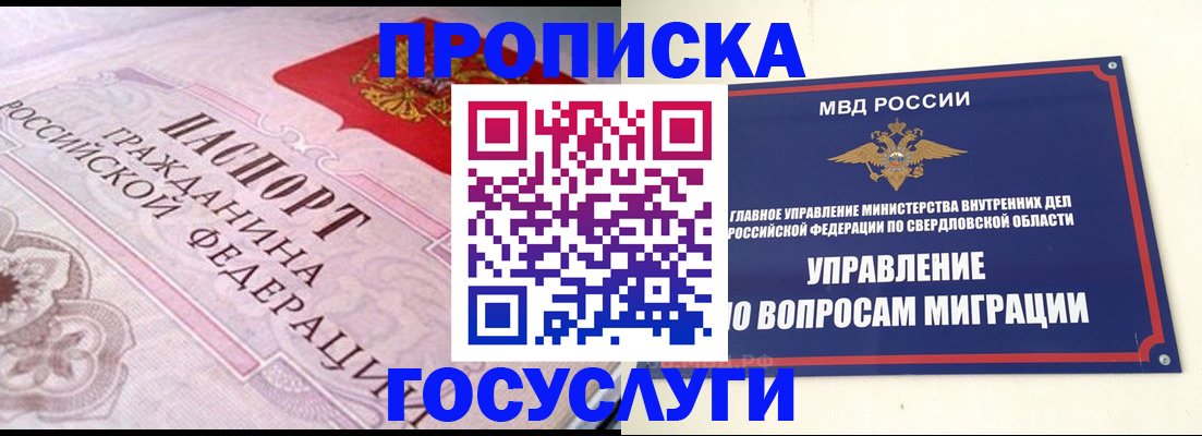 временная регистрация купить в Рубцовске